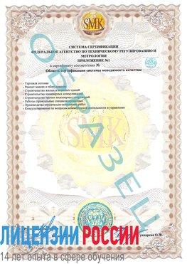 Образец сертификата соответствия (приложение) Одинцово Сертификат ISO 9001